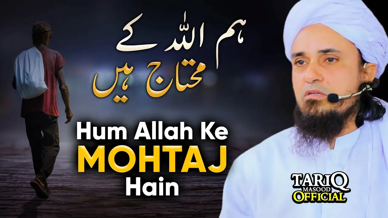 Hum ALLAH Ke Mohtaj Hain | Mufti Tariq Masood | BEST Bayan
